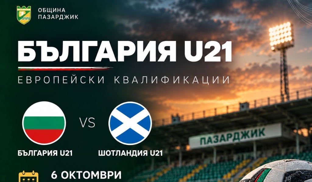 ДНЕС ОТНОВО ПОДКРЕПЯМЕ БЪЛГАРИЯ В ПАЗАРДЖИК!